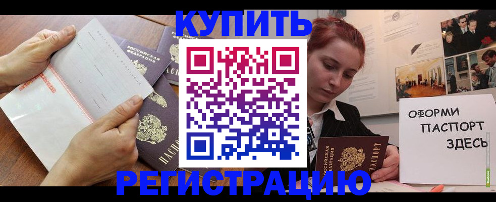 временная прописка в Нефтекумске