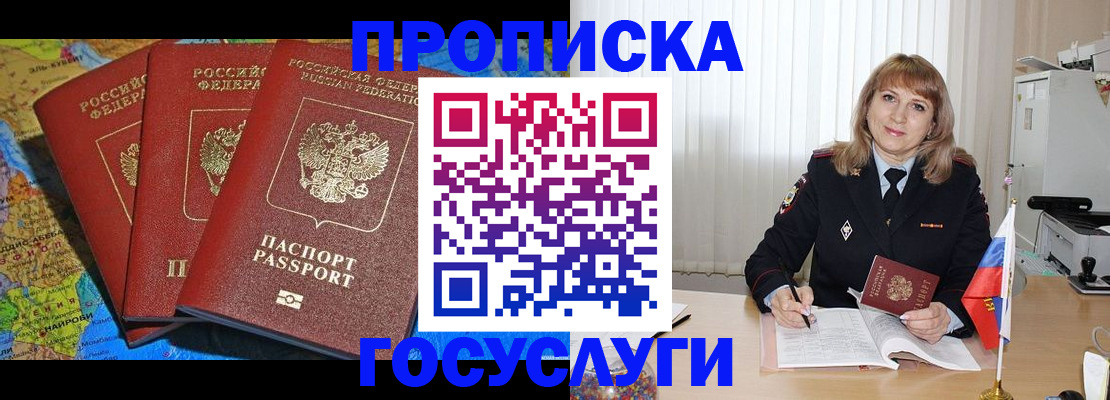 где прописаться в Нефтекумске