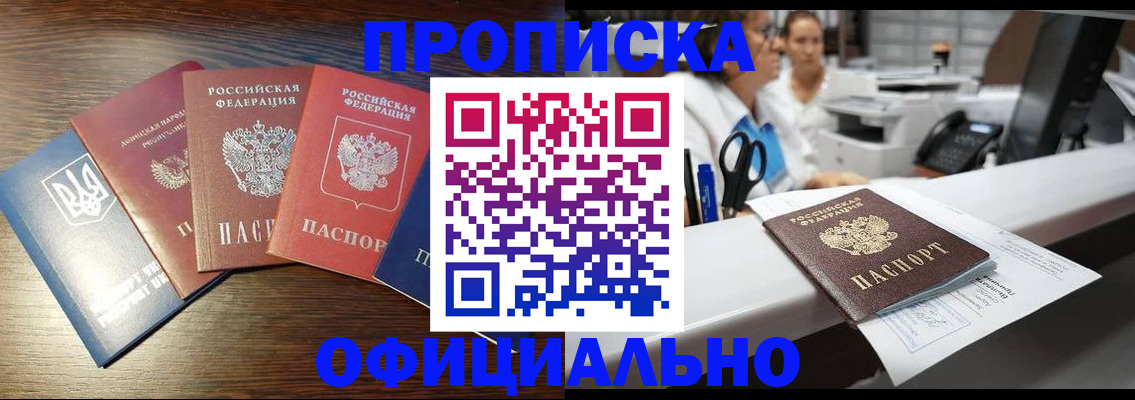временная прописка в Нефтекумске